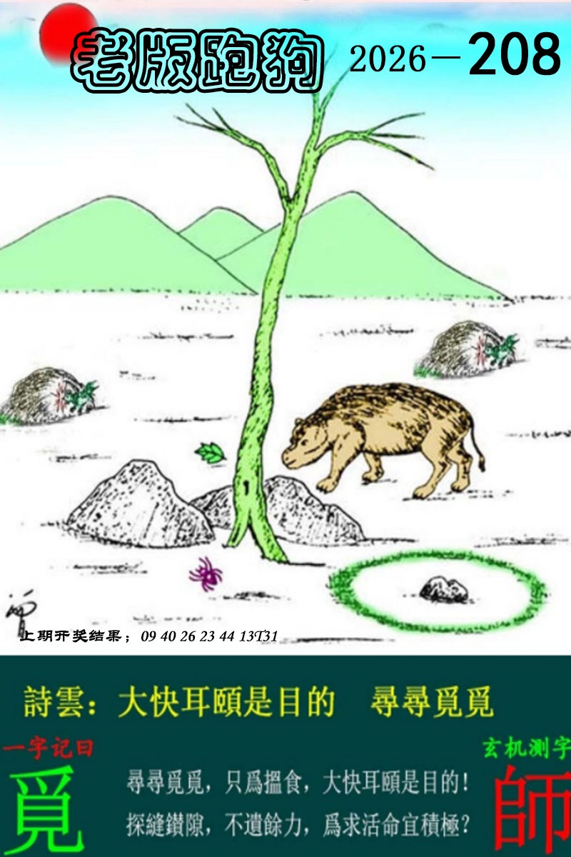 横财富