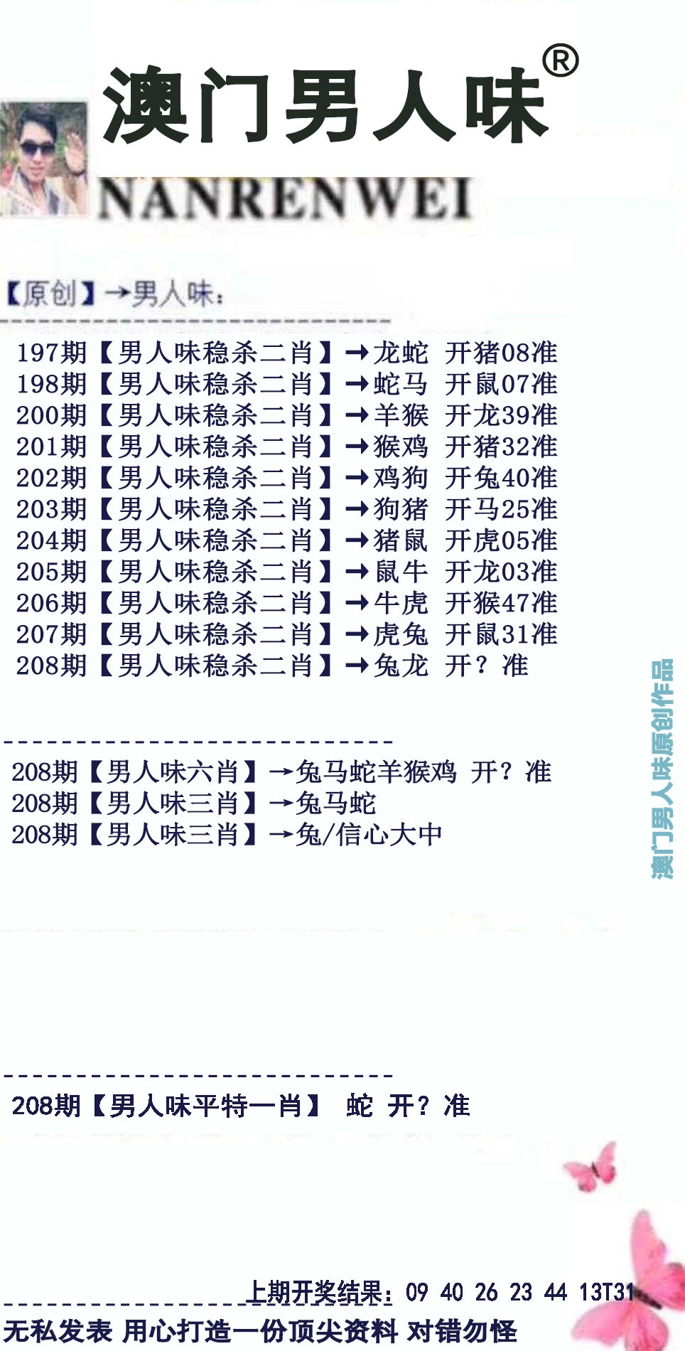 【澳门横财富】