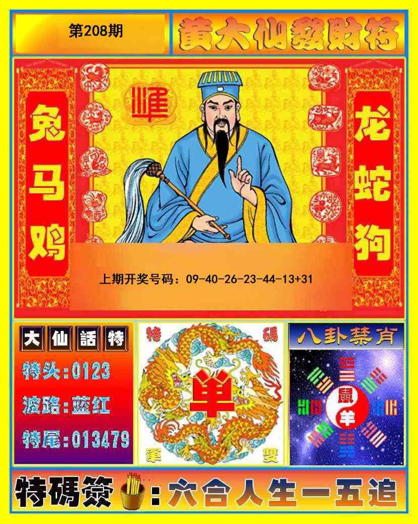【澳门横财富】