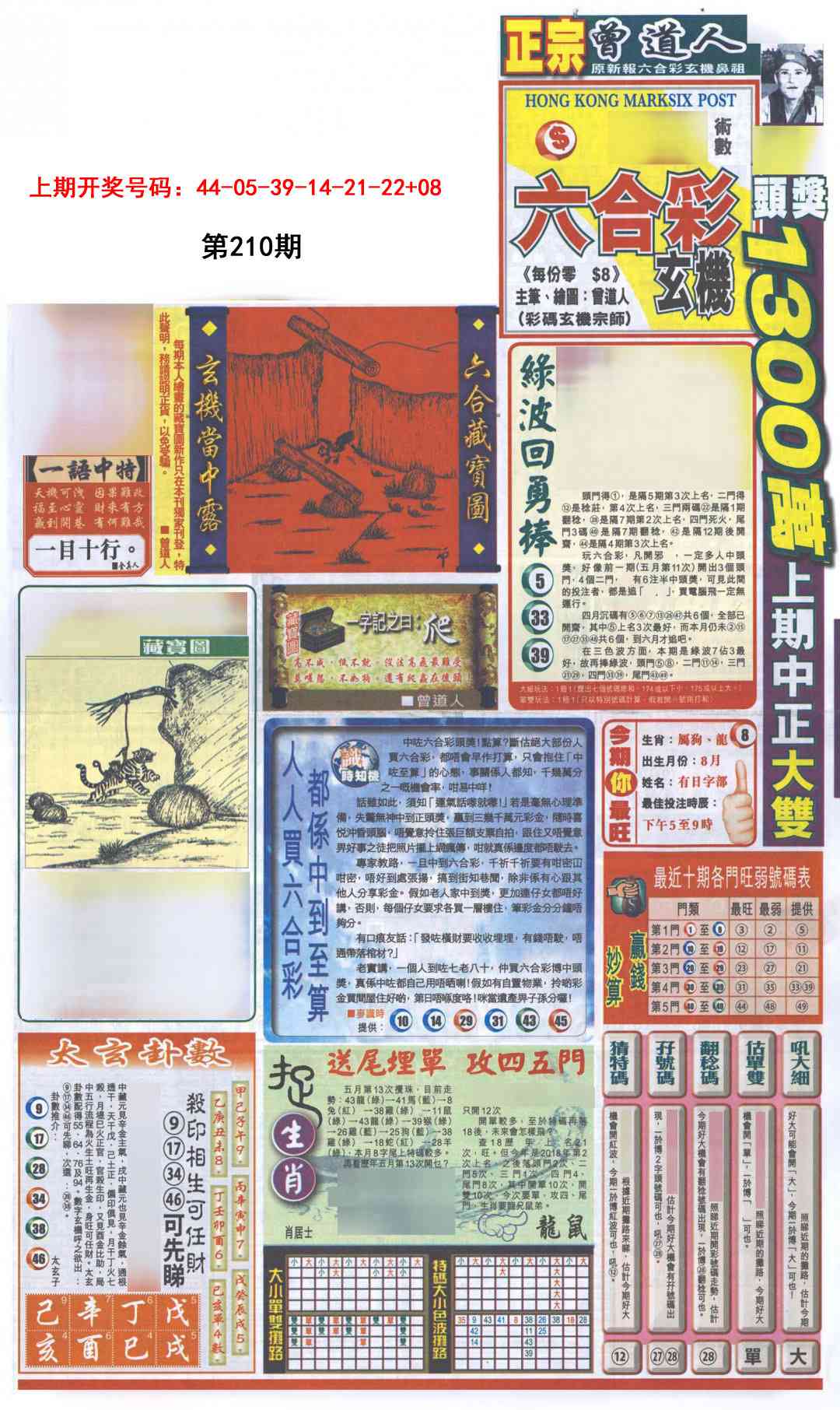 刘半仙
