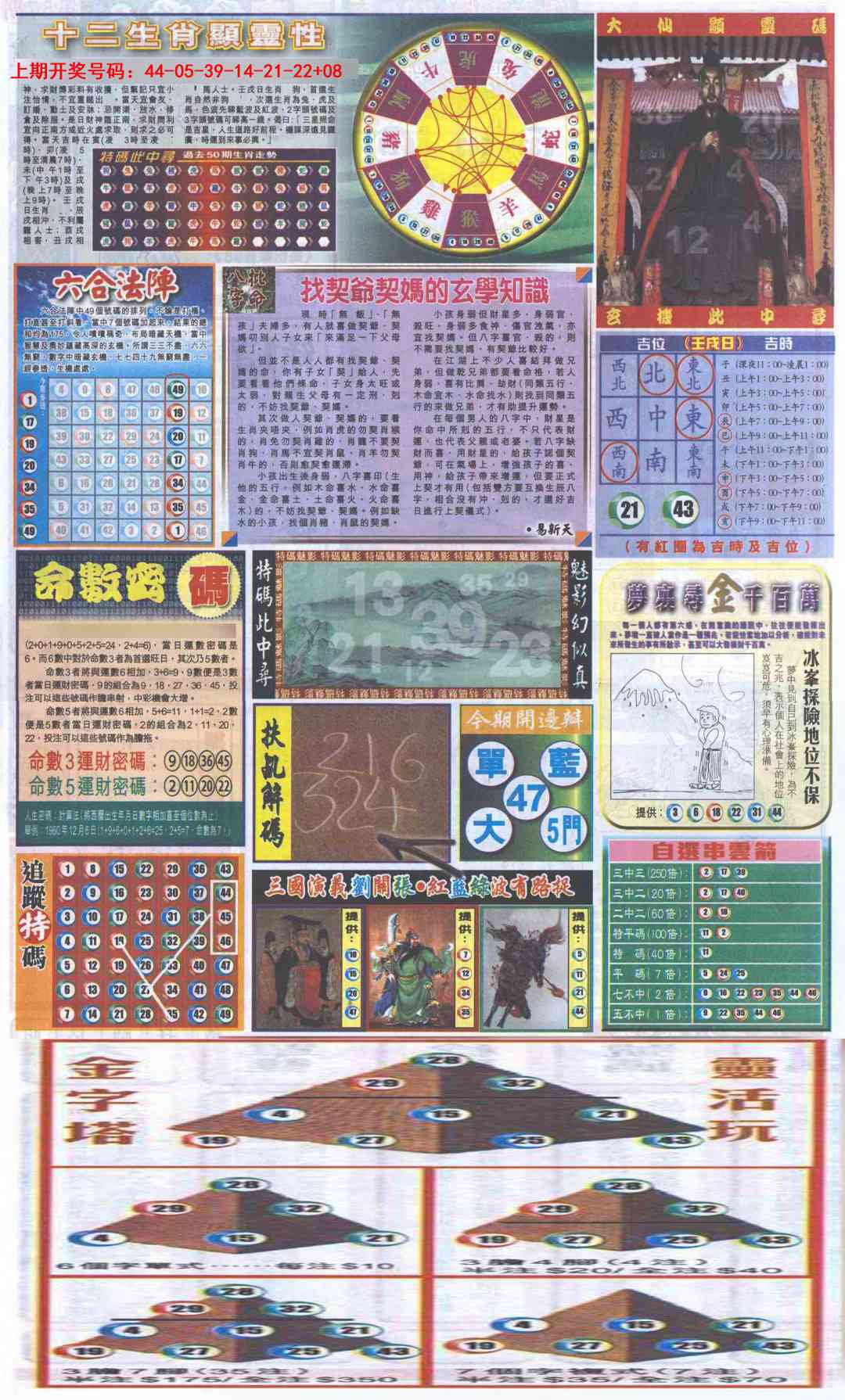 刘半仙