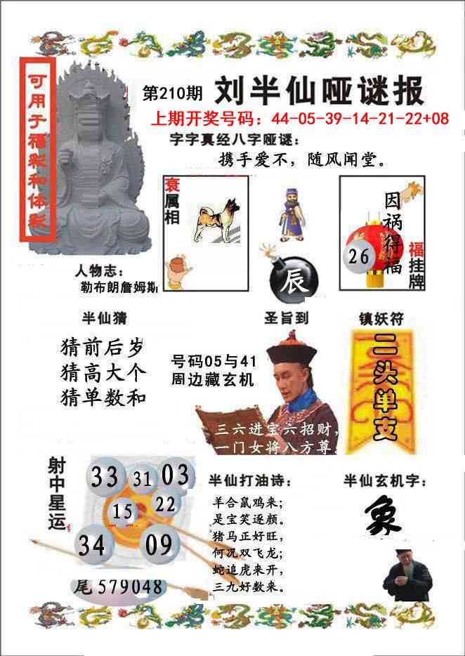 刘半仙