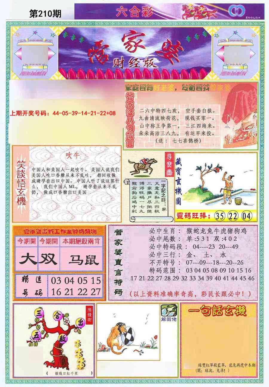 刘半仙