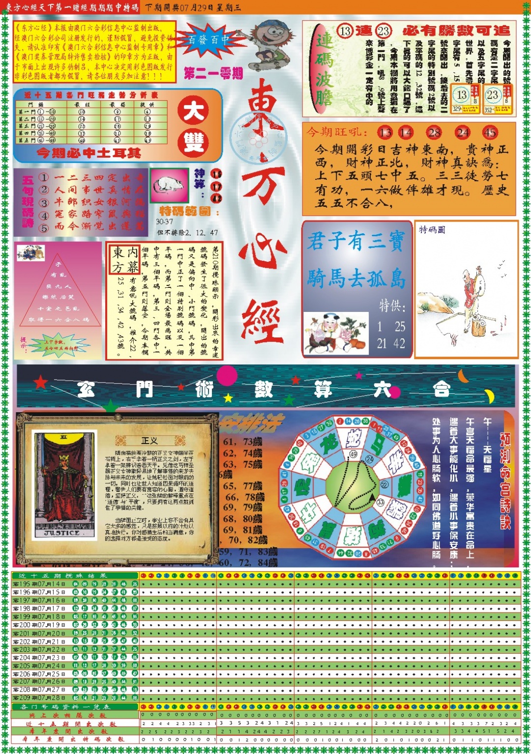 澳门天天好彩