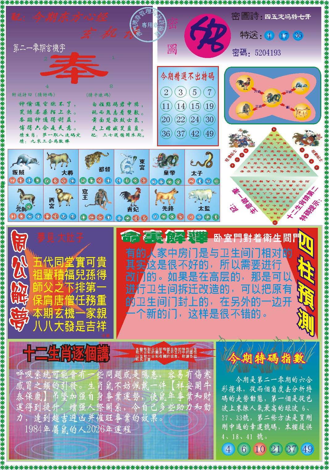 刘半仙