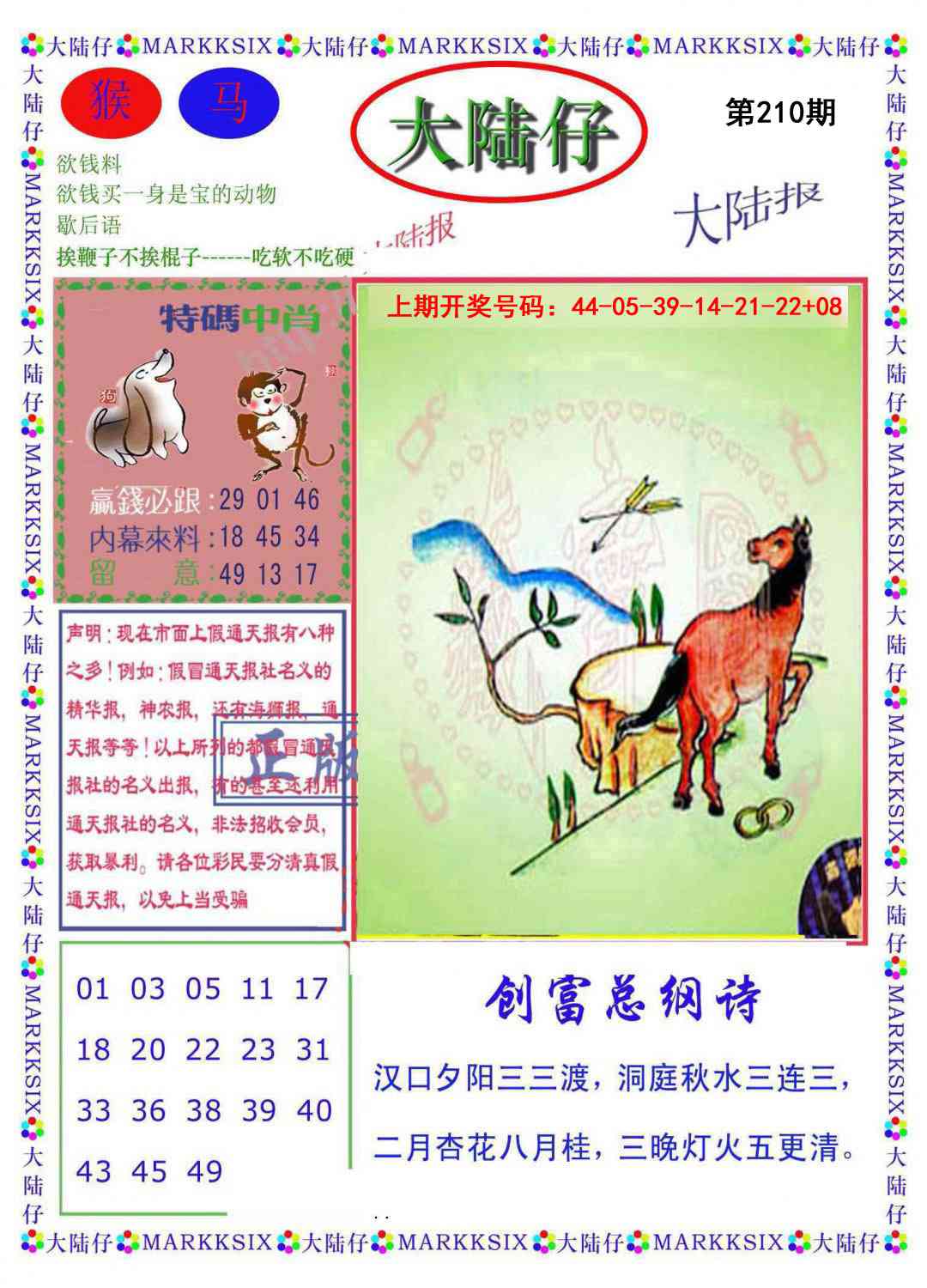 刘半仙
