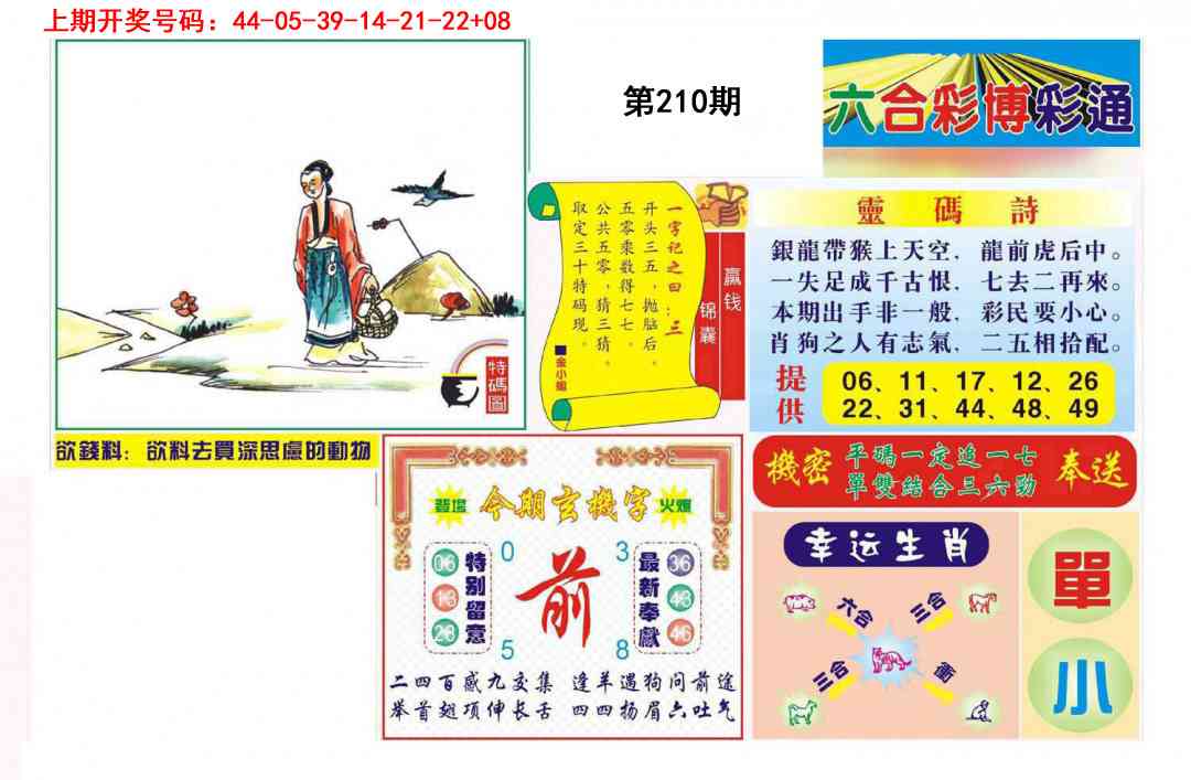 刘半仙