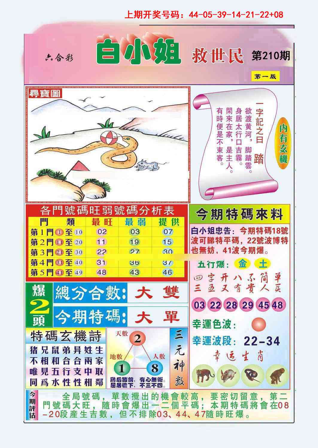 刘半仙