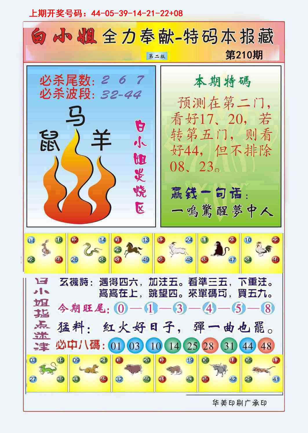 刘半仙