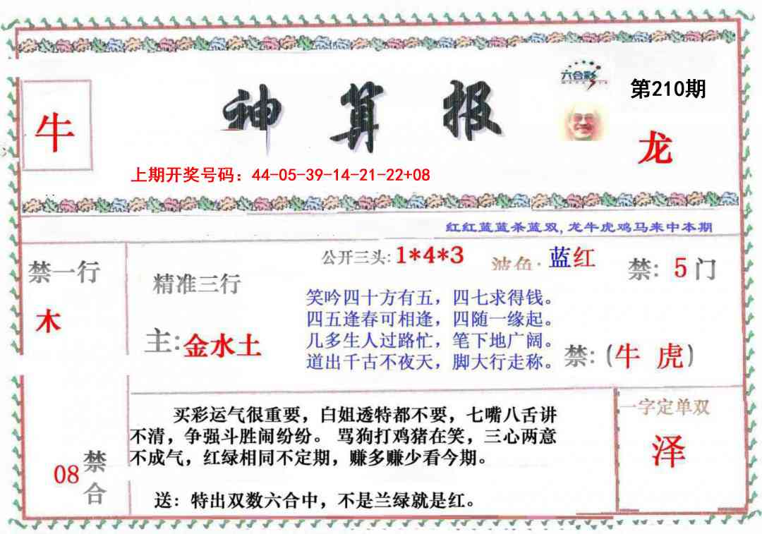 刘半仙