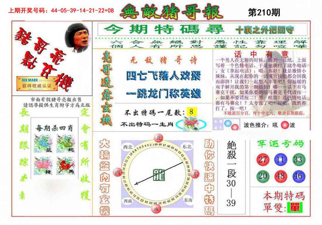 刘半仙
