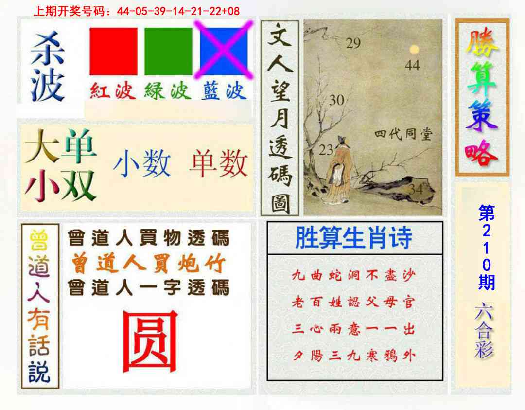 刘半仙