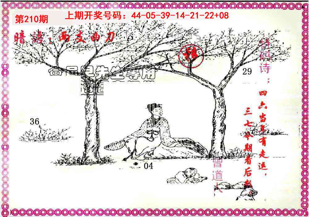 刘半仙