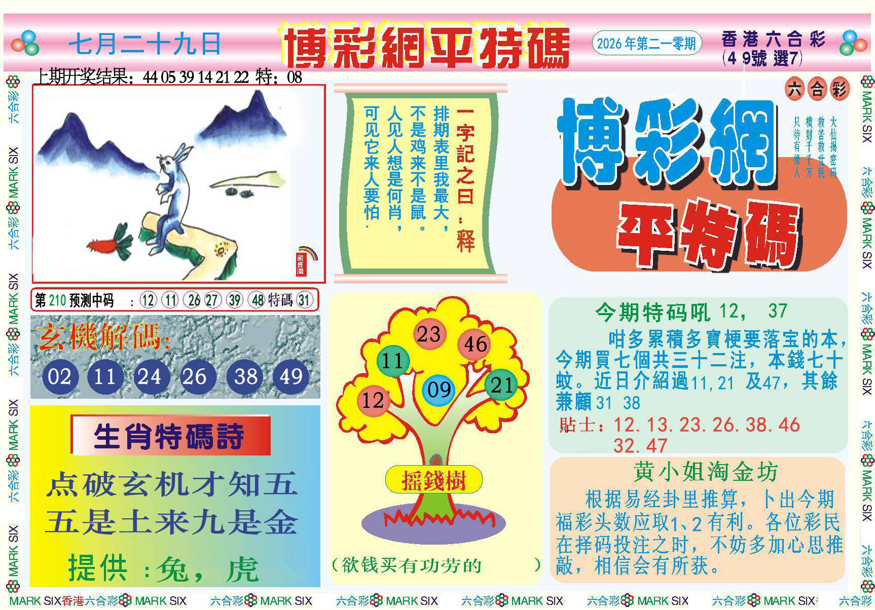 刘半仙