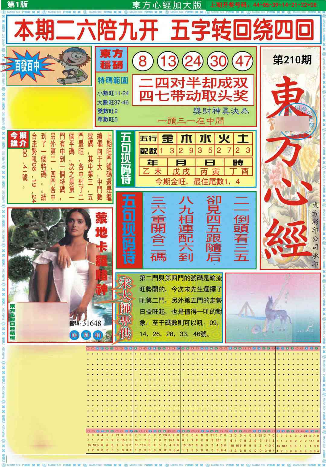 刘半仙