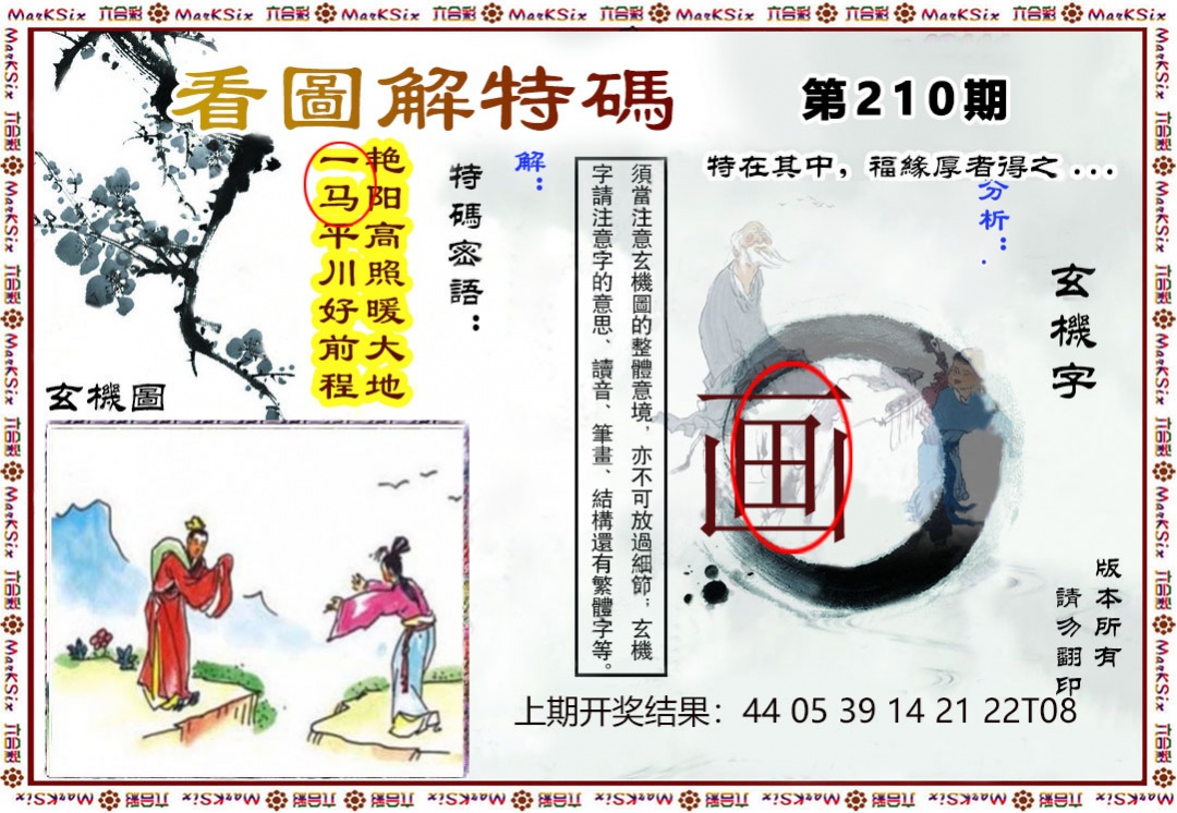 刘半仙