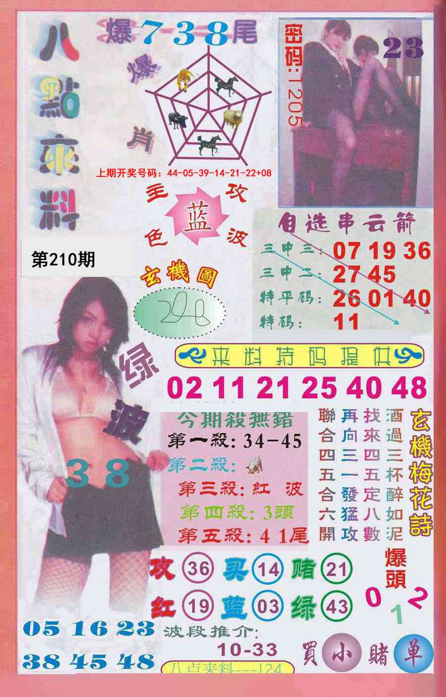 刘半仙
