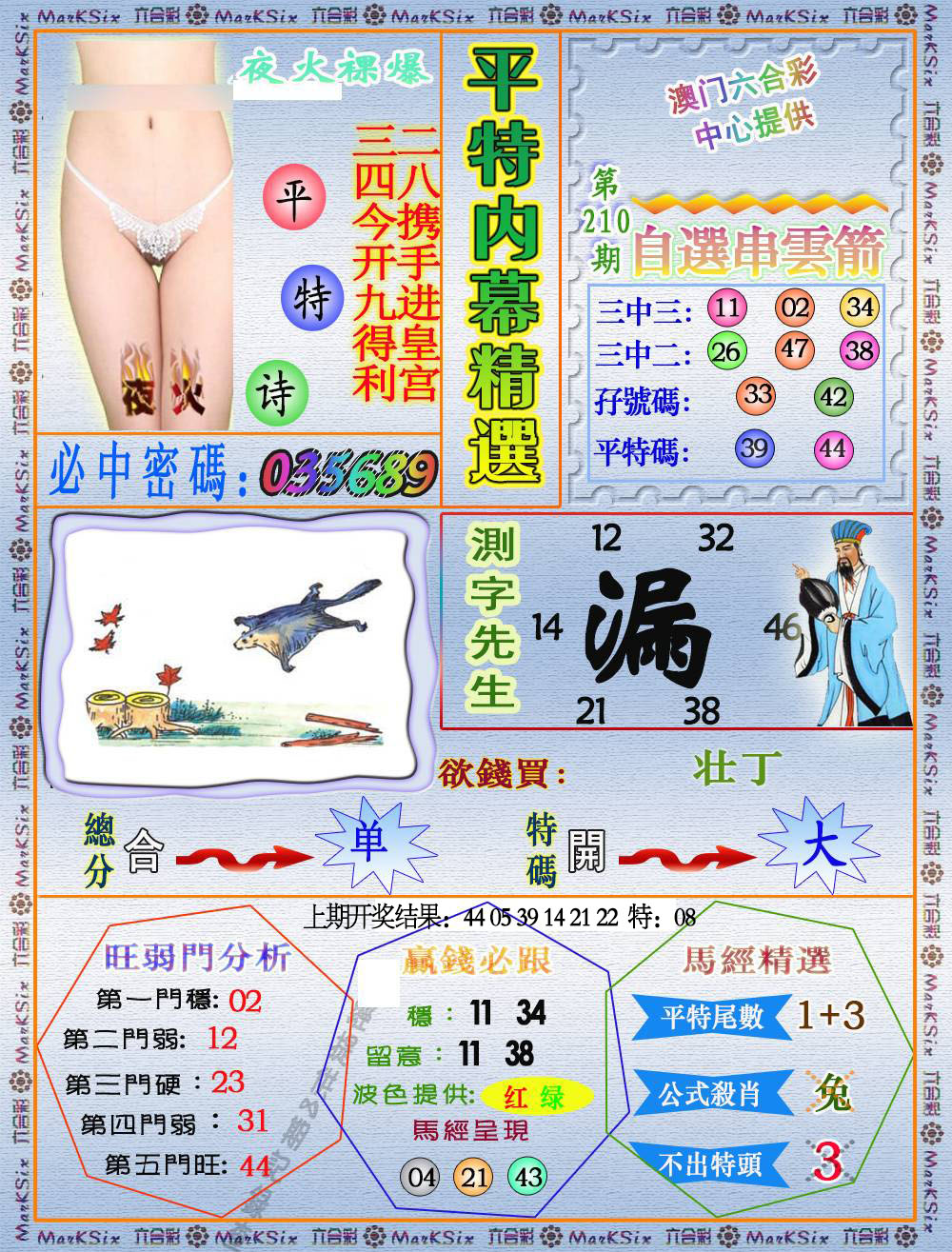 刘半仙
