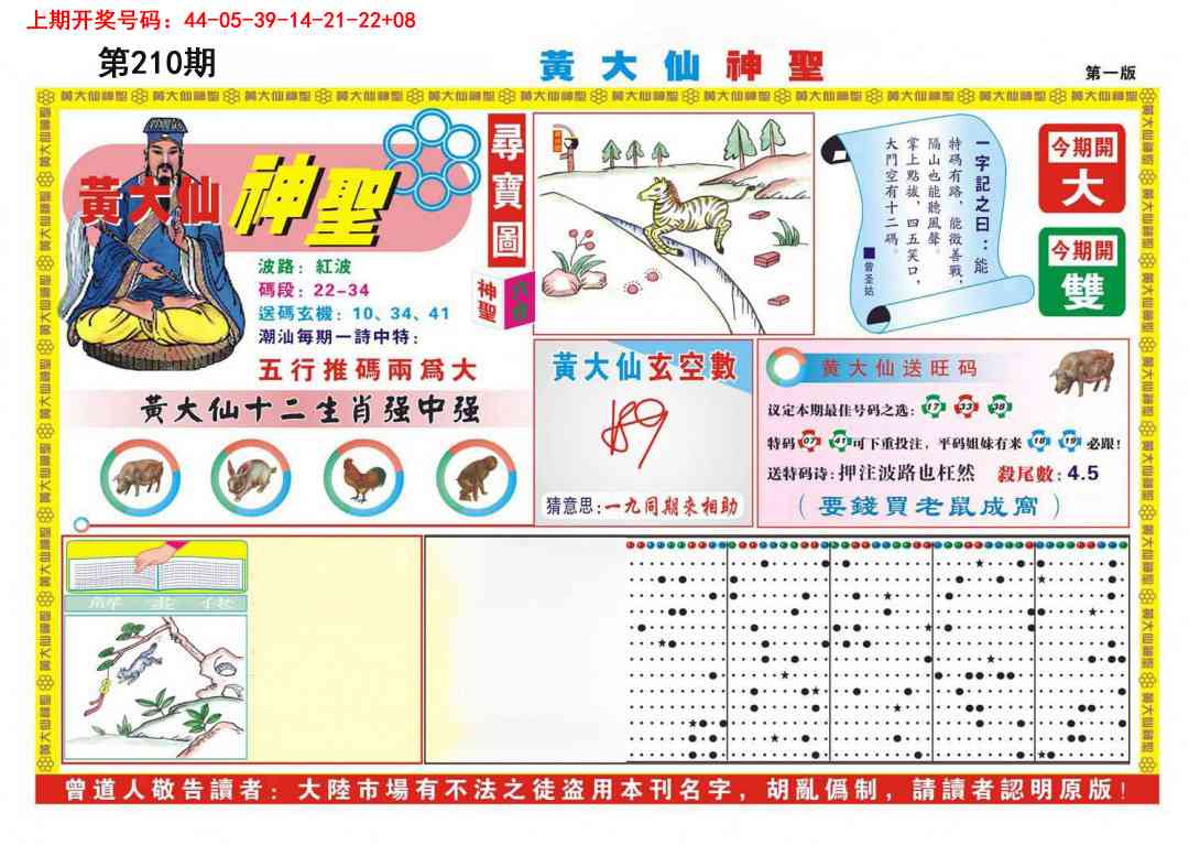 刘半仙