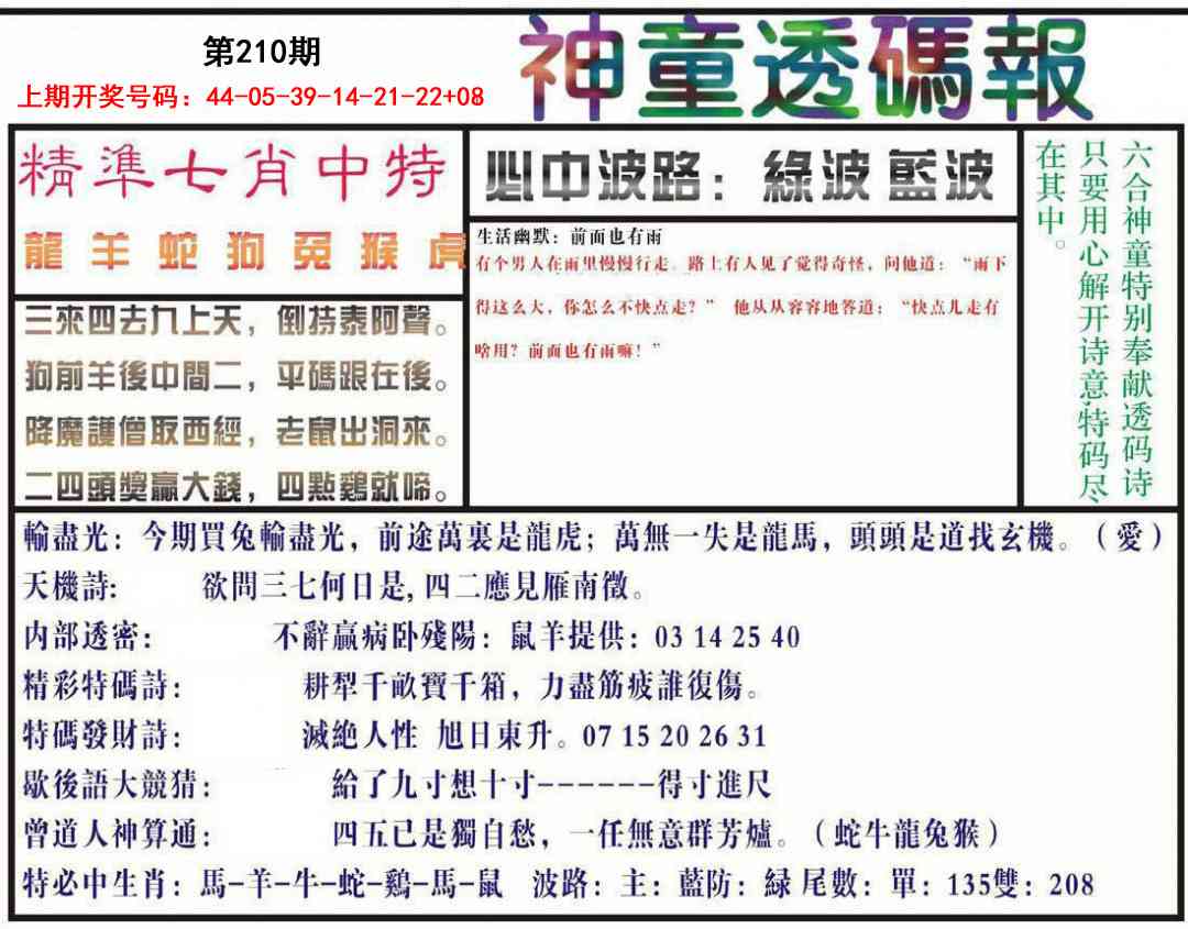 刘半仙