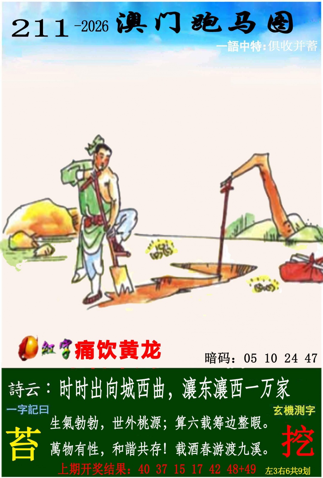 横财富