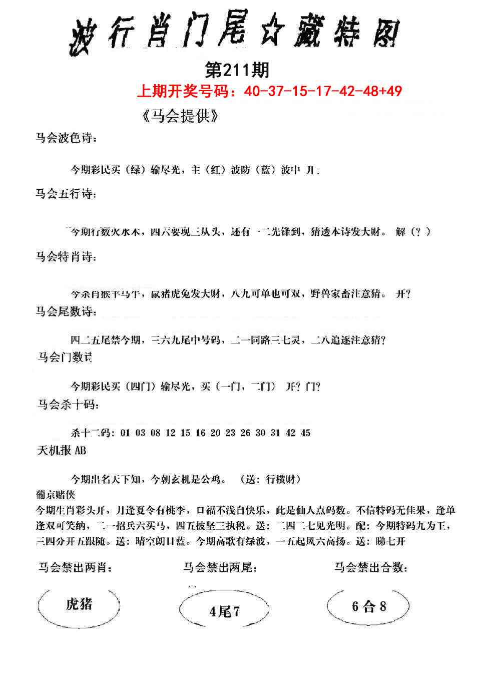 澳门马经论坛