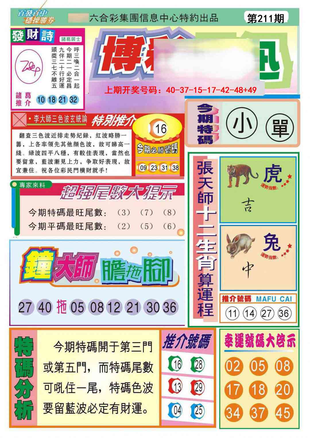 澳门马经论坛
