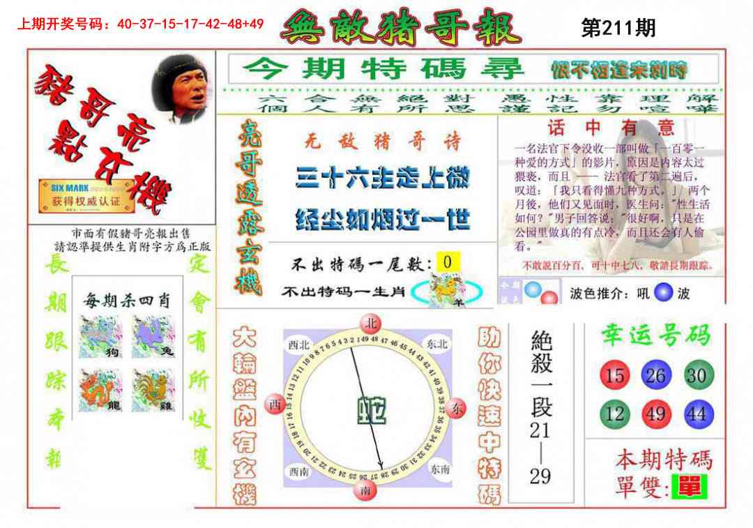 澳门马经论坛