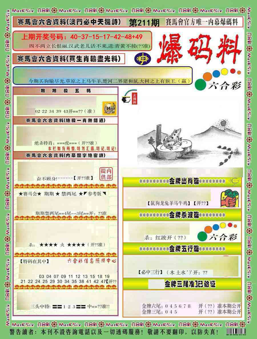 澳门马经论坛