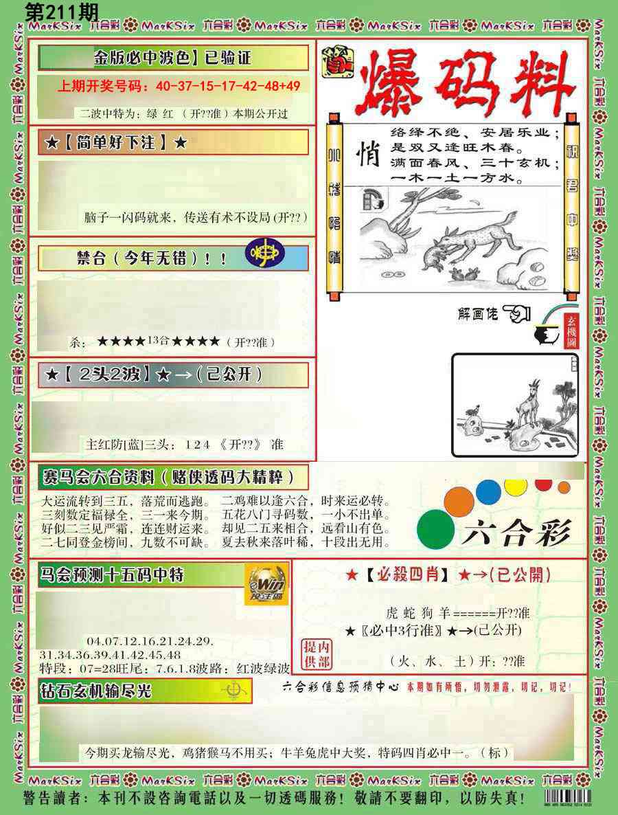 澳门马经论坛
