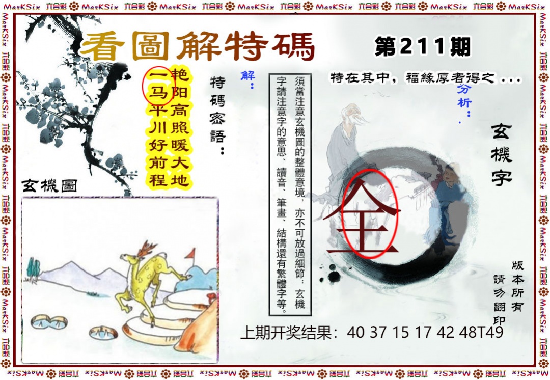 【澳门横财富】