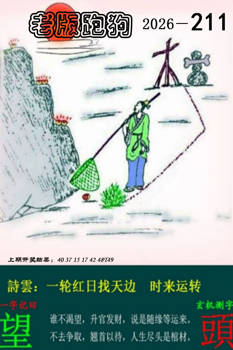 横财富