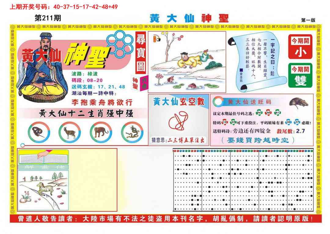 澳门马经论坛