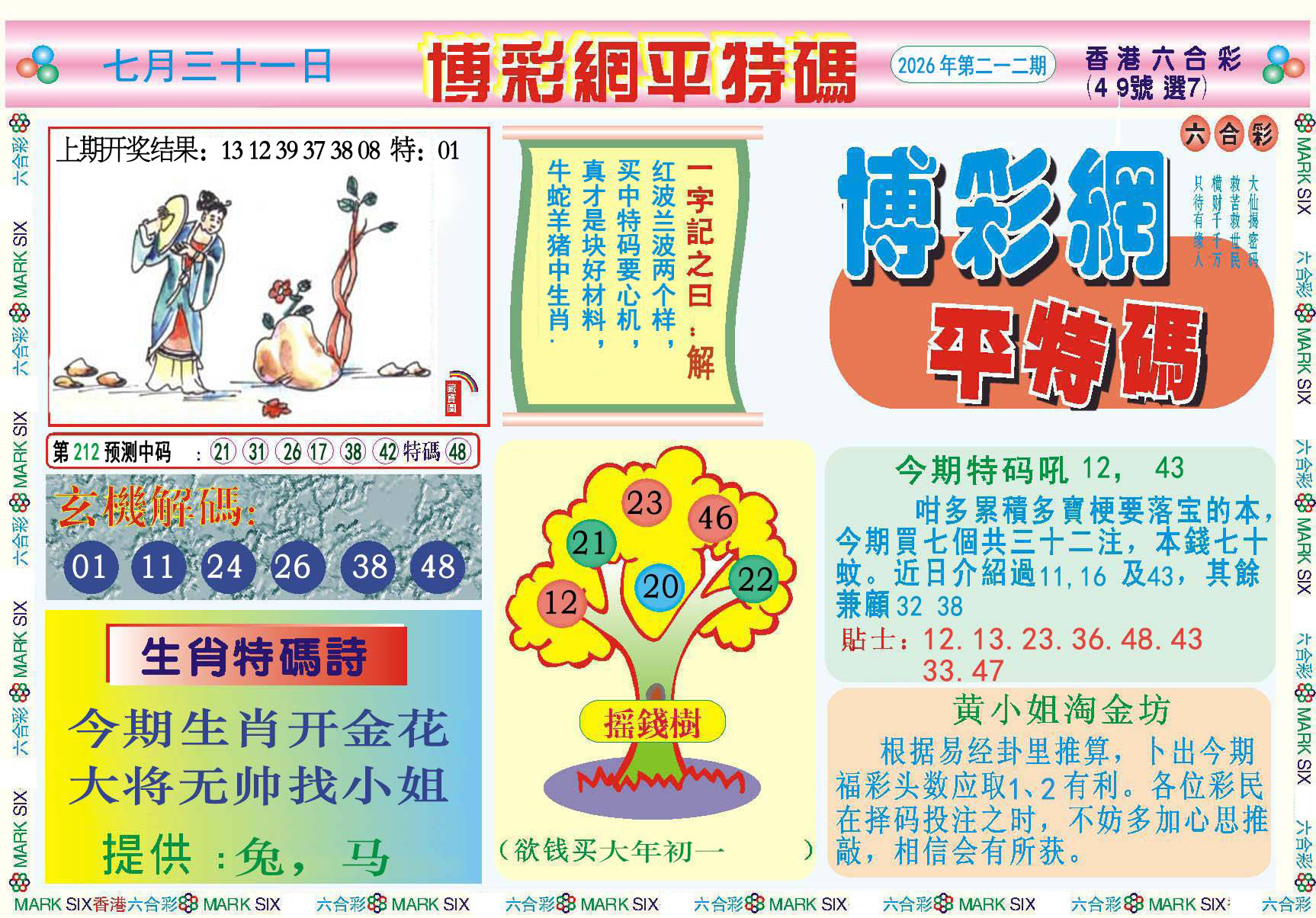 澳门马经论坛