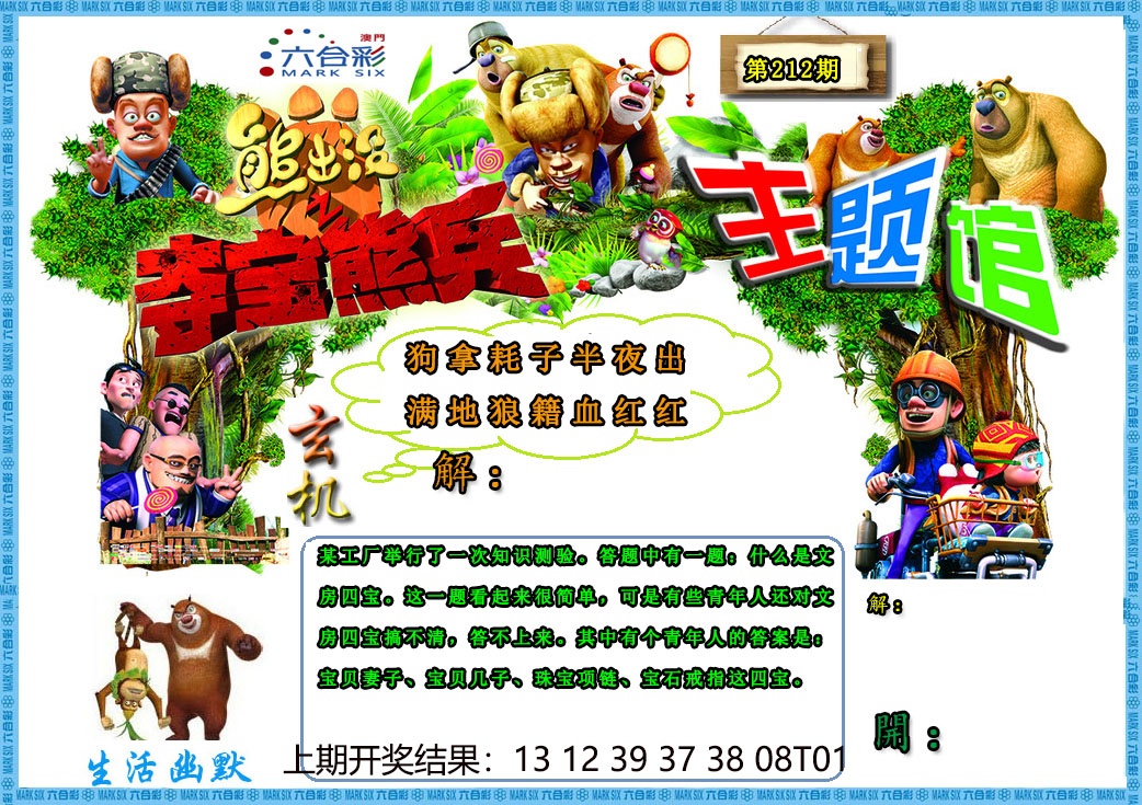 (熊出没)夺宝熊兵更新中