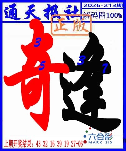 报彩神童