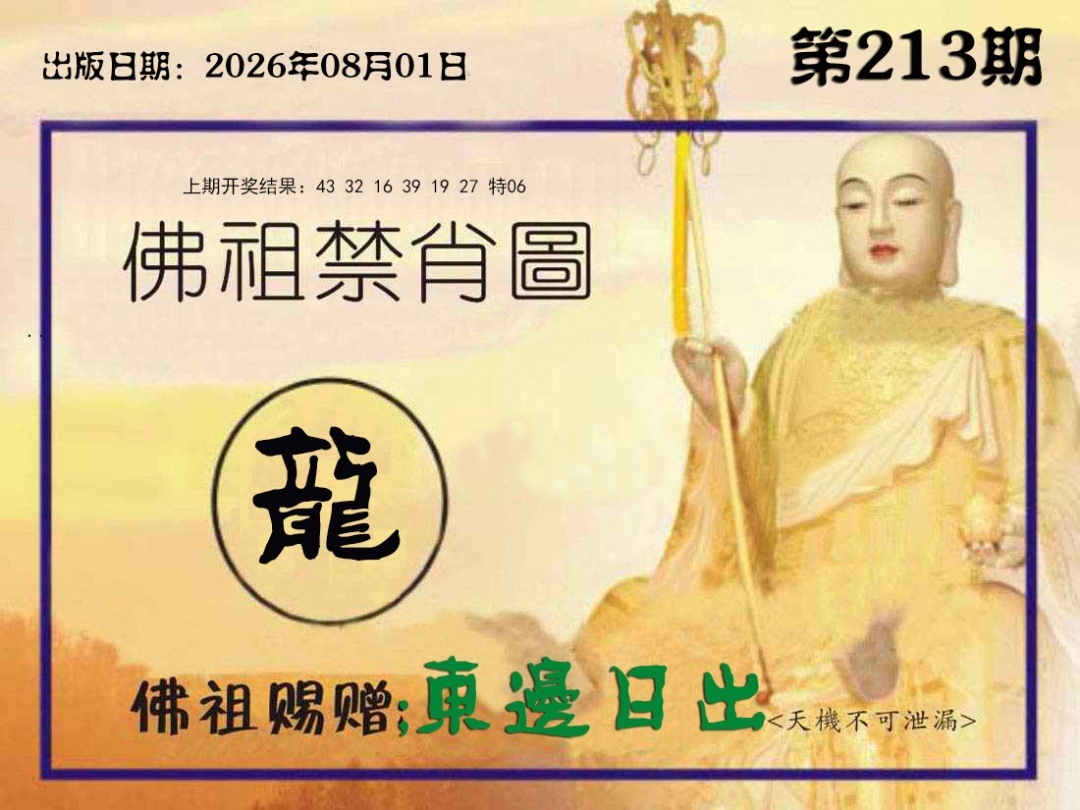 报彩神童