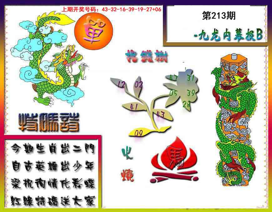报彩神童