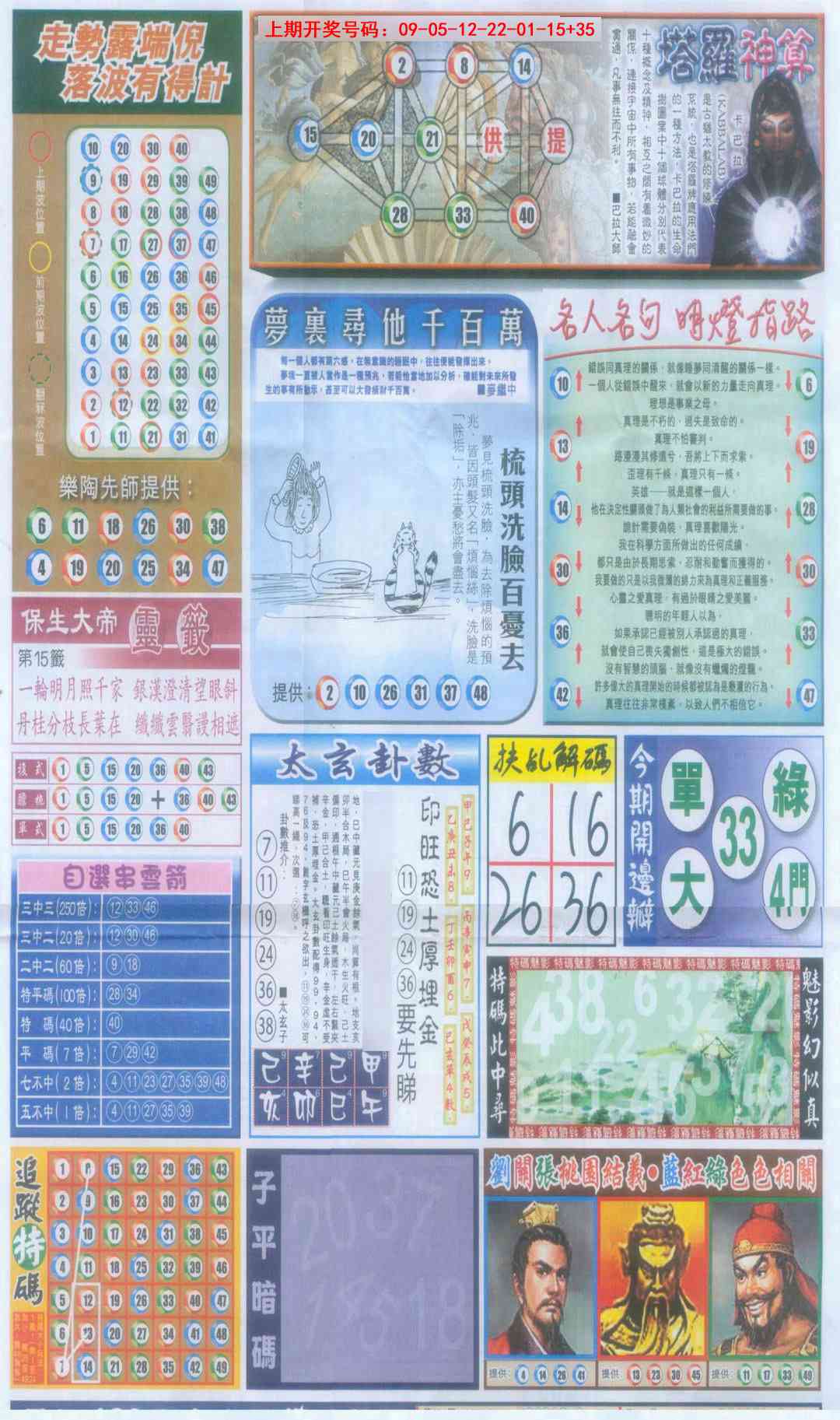 报彩神童