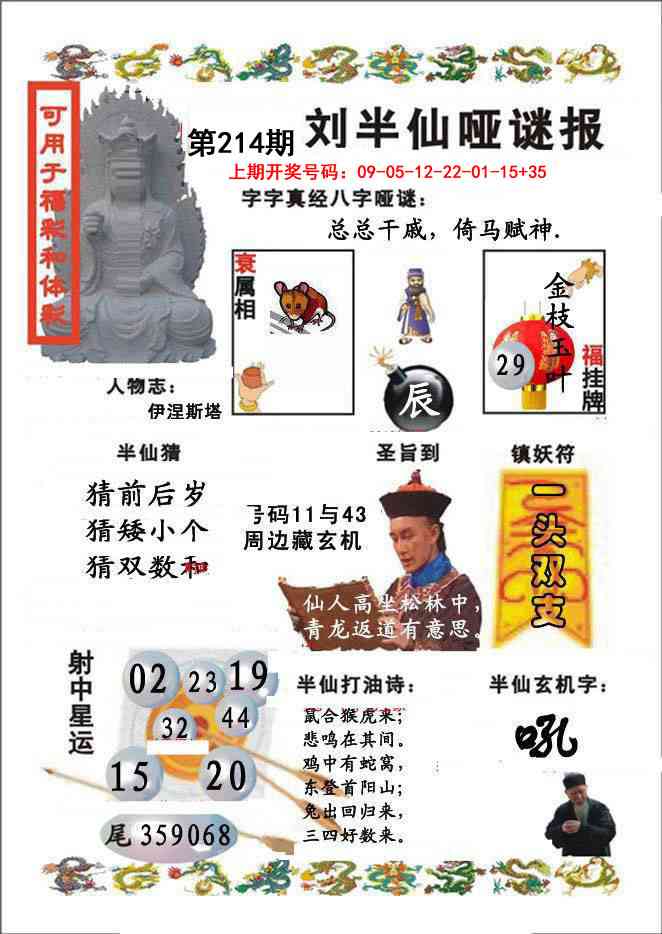 报彩神童