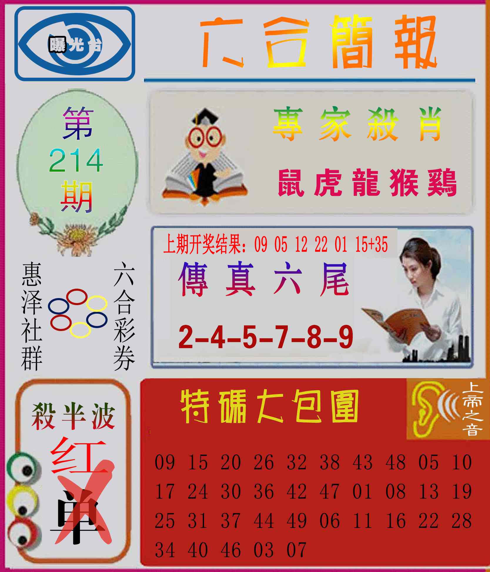 报彩神童