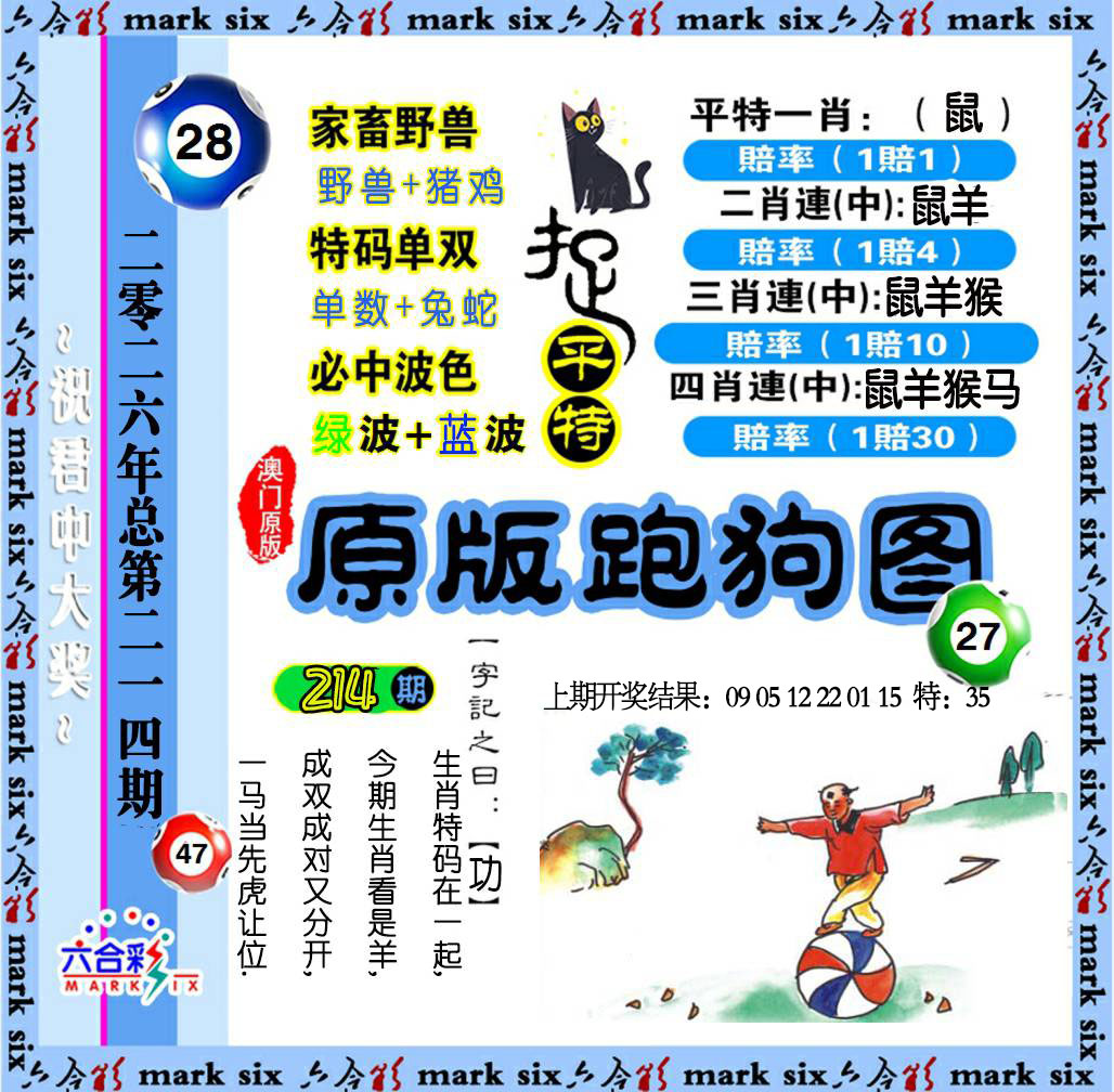 报彩神童