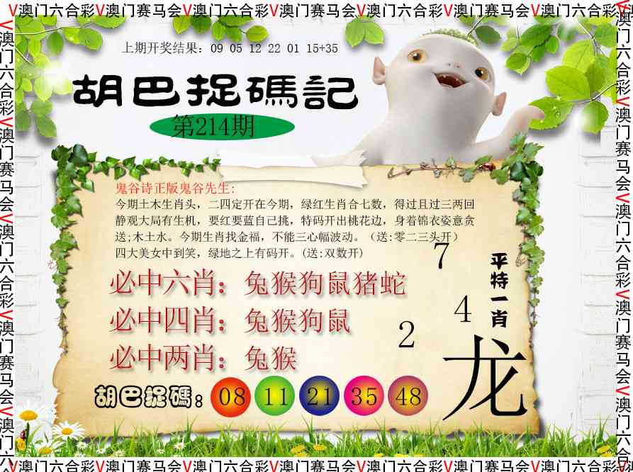 报彩神童
