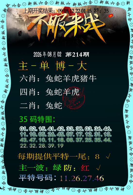 报彩神童