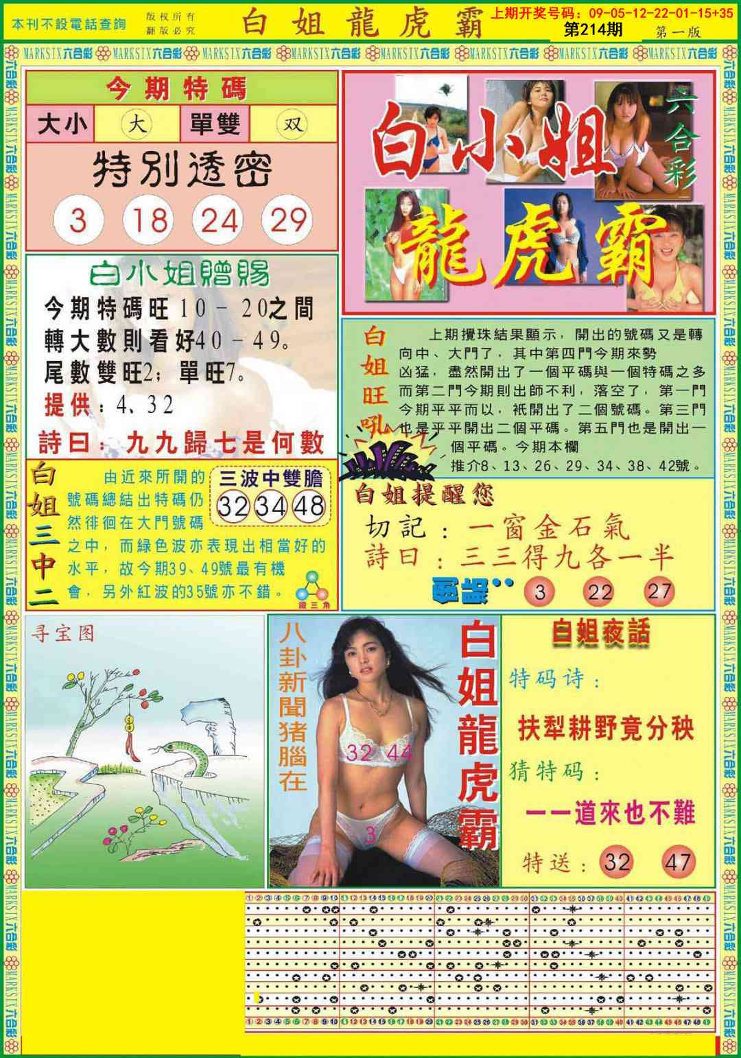 报彩神童
