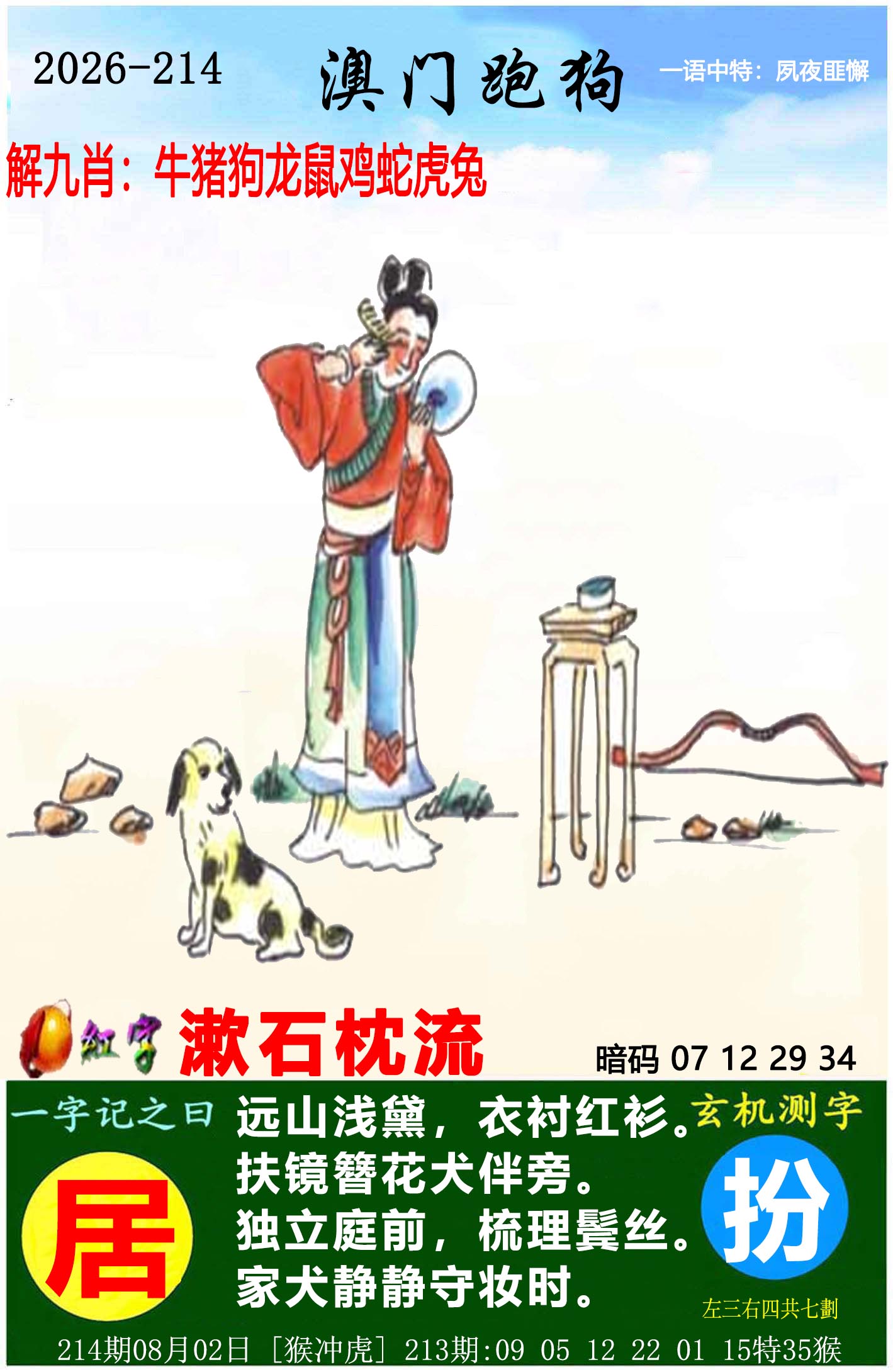 报彩神童
