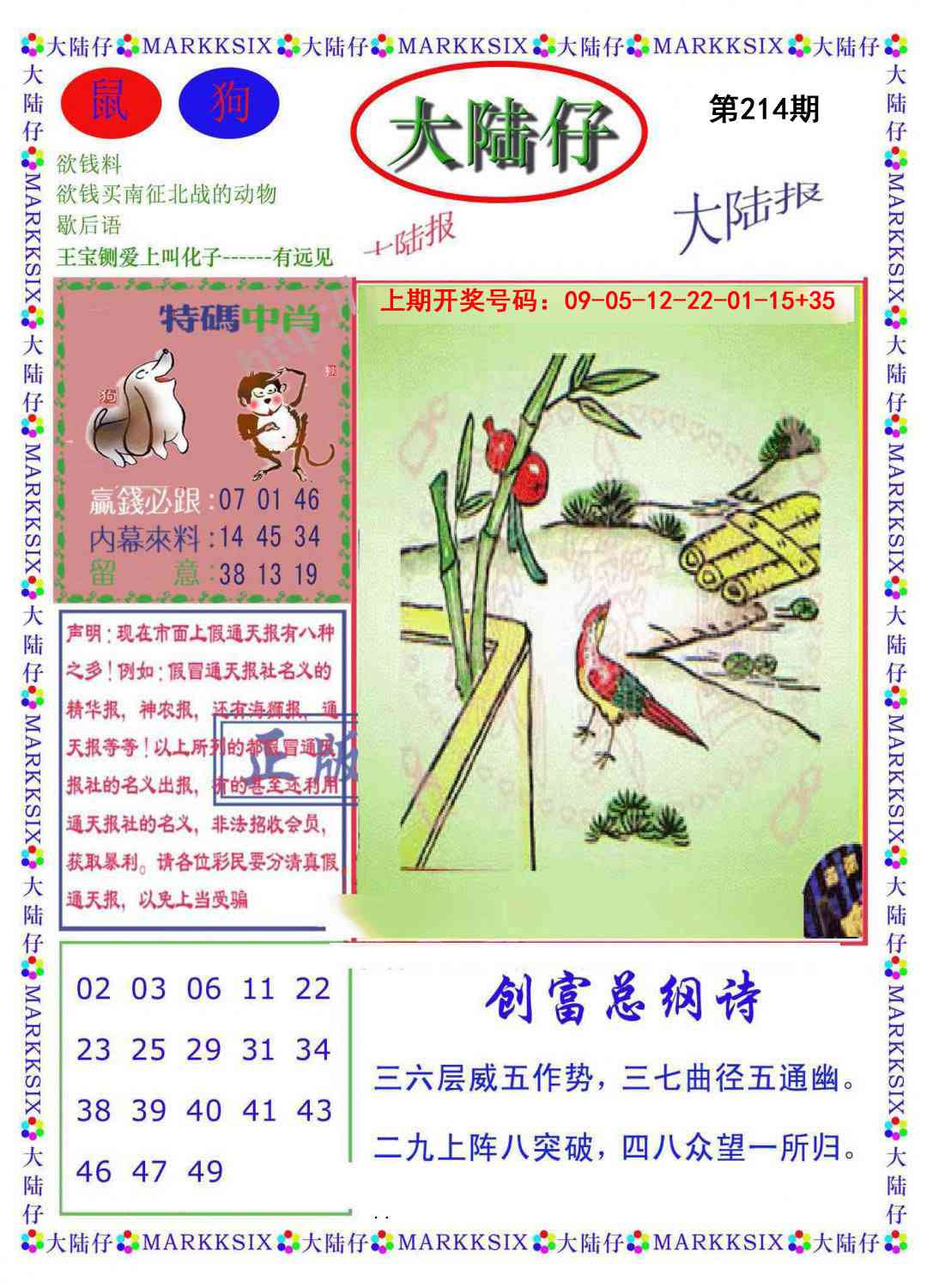 报彩神童