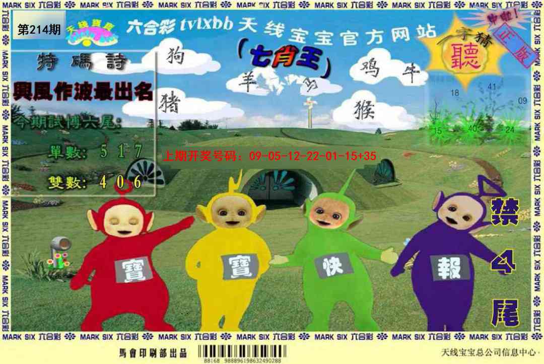 报彩神童