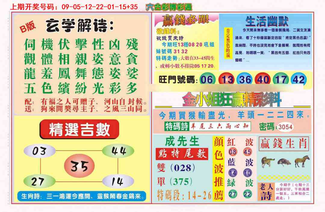 报彩神童