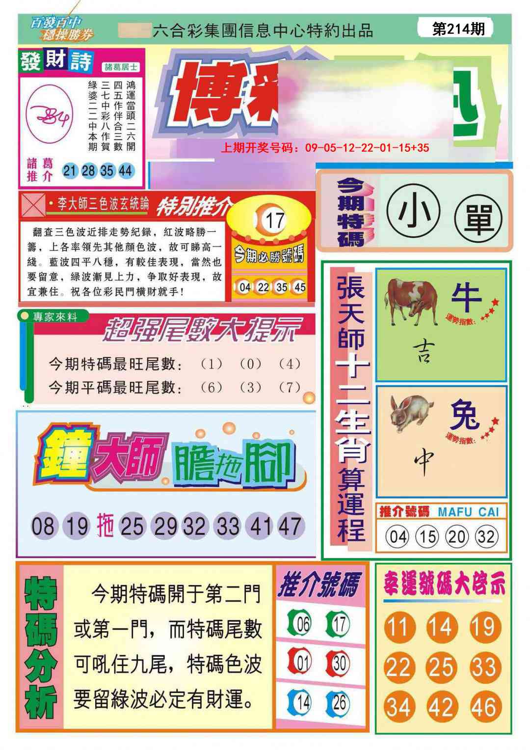 报彩神童